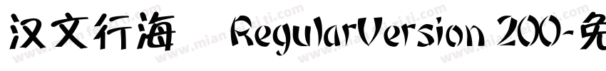 汉文行海書 RegularVersion 200字体转换